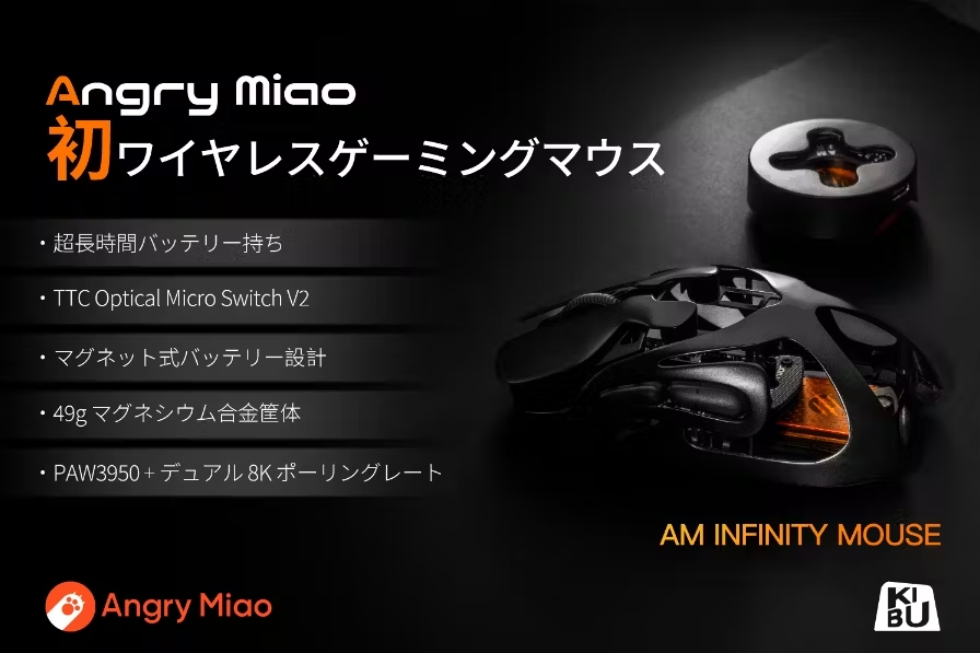 Angry Miao AM INFINITY MOUSE レビュー：ホットスワップ式バッテリー